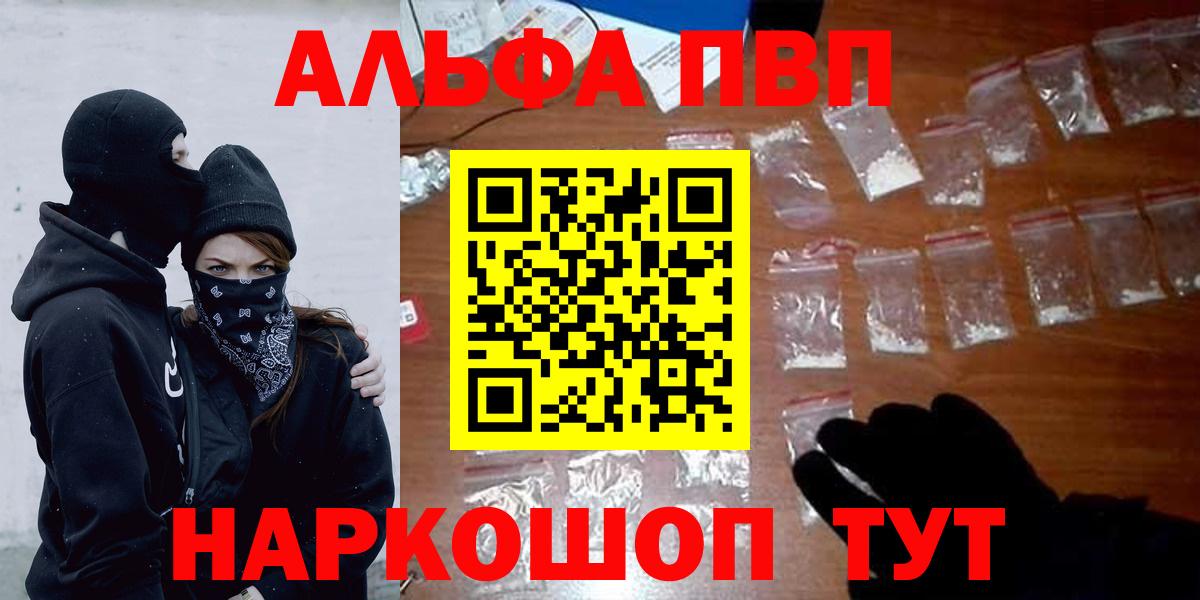Alpha PVP мука Белорецк
