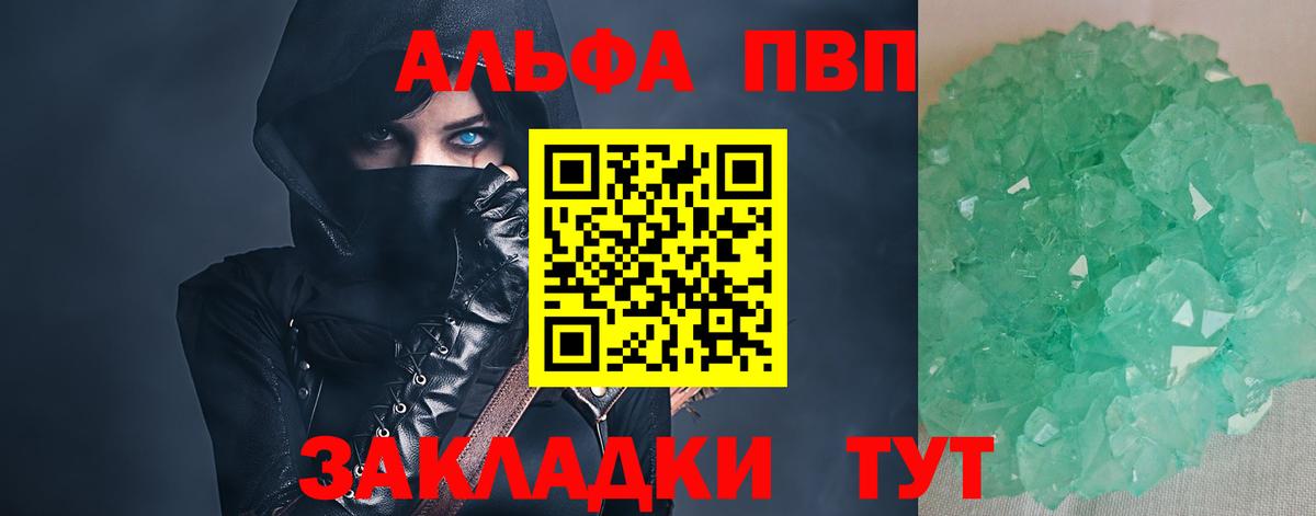 Alfa_PVP VHQ  APVP Crystall  Вход с VPN  Белорецк 