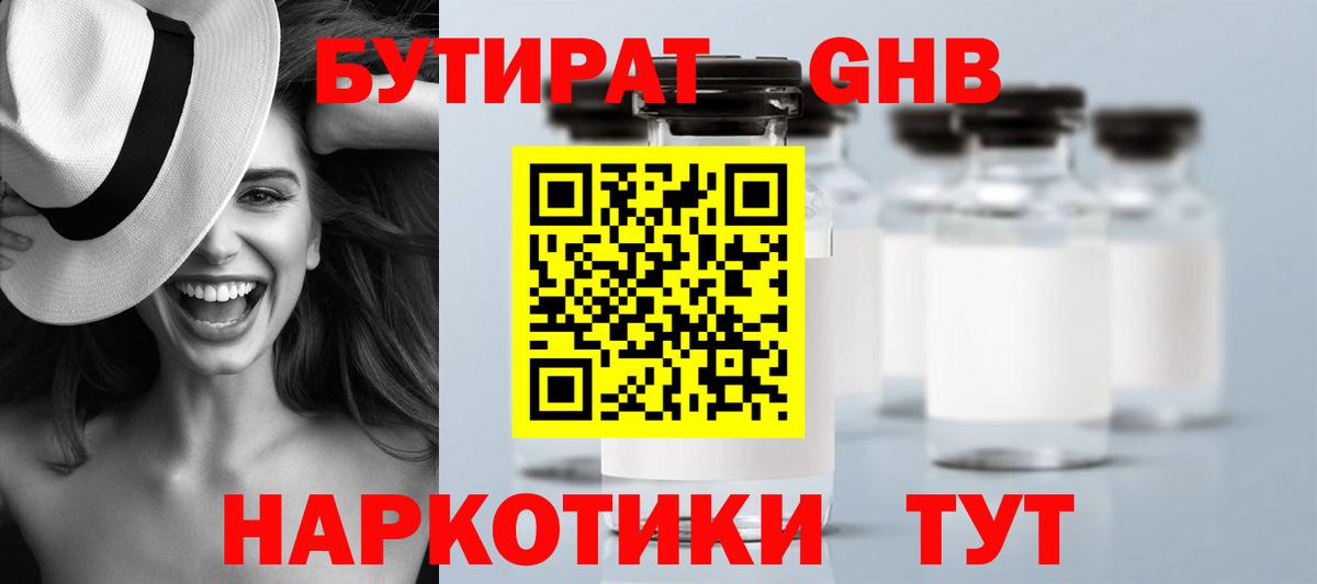 Бутират  Бутират BDO  Вход с VPN  Белорецк 