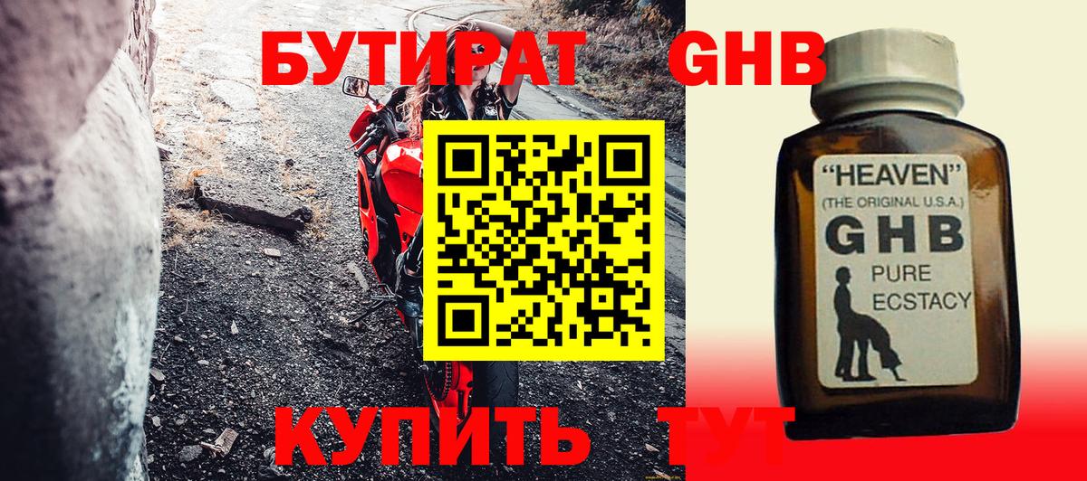 БУТИРАТ GHB  БУТИРАТ  Белорецк 