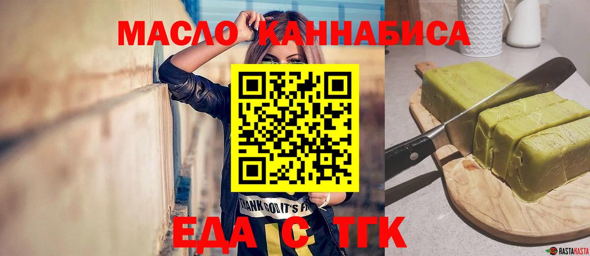 Еда ТГК марихуана  Вход с VPN  Белорецк 