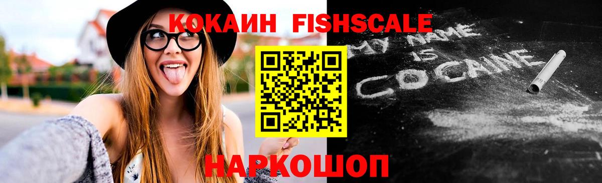 КОКАИН FishScale  Вход с VPN  Белорецк  Cocaine  COCAIN Columbia 