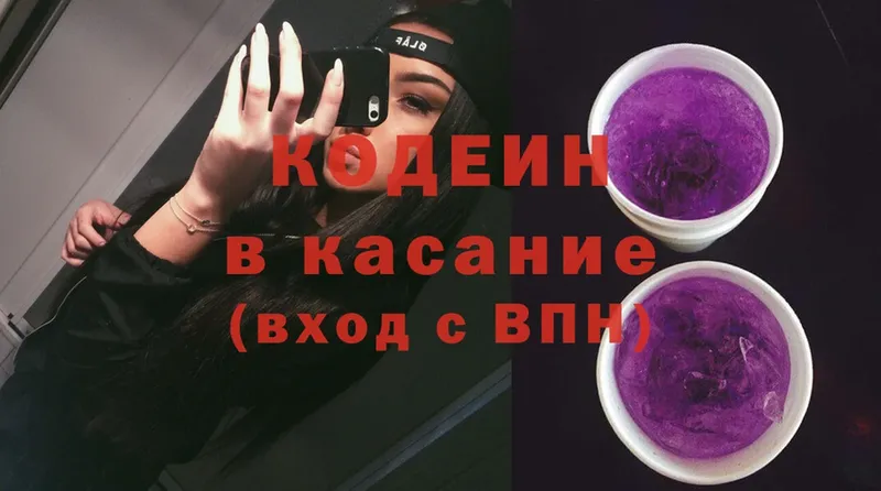 Кодеин Purple Drank  где продают   Белорецк 