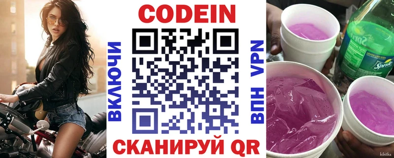 Кодеин напиток Lean (лин)  сайты даркнета телеграм  Белорецк 