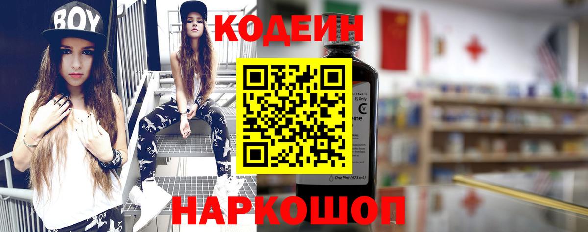 Codein Purple Drank Белорецк