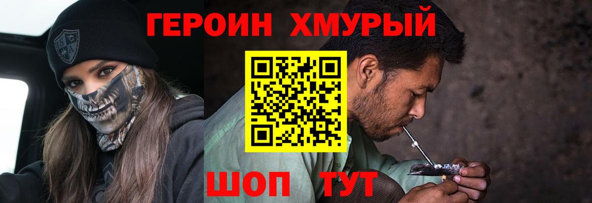 Героин VHQ Белорецк