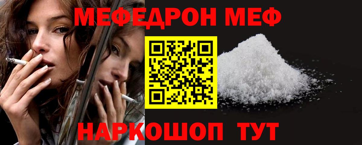 Мефедрон  Белорецк