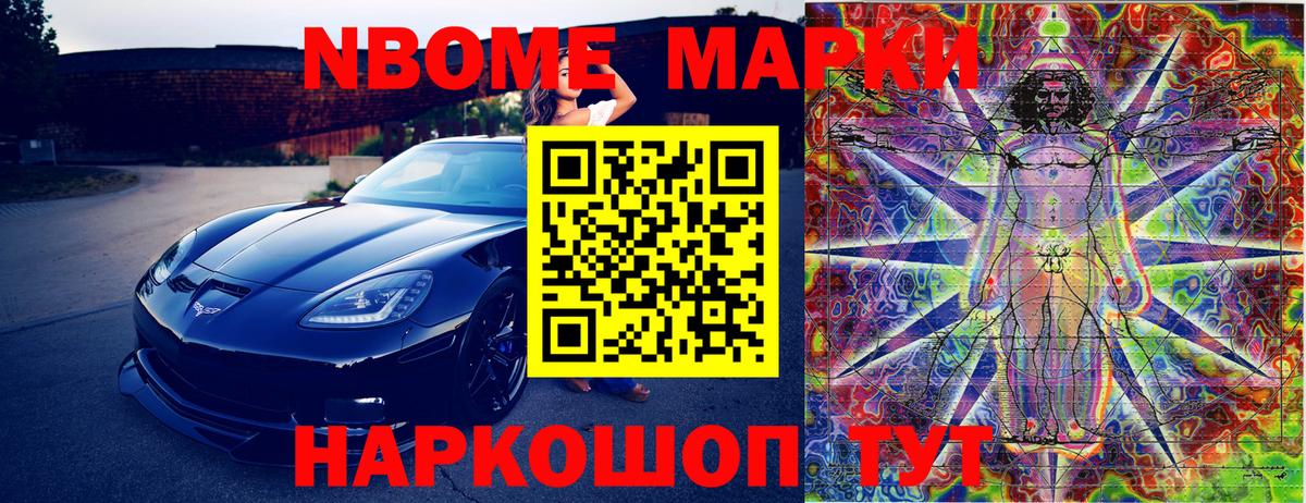 Белорецк  Марки 25I-NBOMe 1,8мг  Марки N-bome  Вход с VPN 